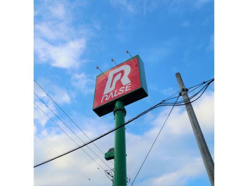 ラルズマート白鳥店(スーパー)まで1366m 五稜郭ピュアⅠ