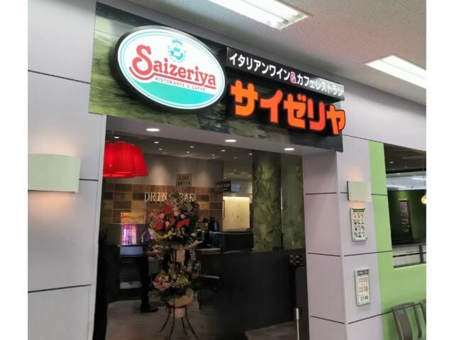サイゼリヤ函館グランディールイチイ店(その他飲食（ファミレスなど）)まで792m マンション北斗富岡Ⅱ