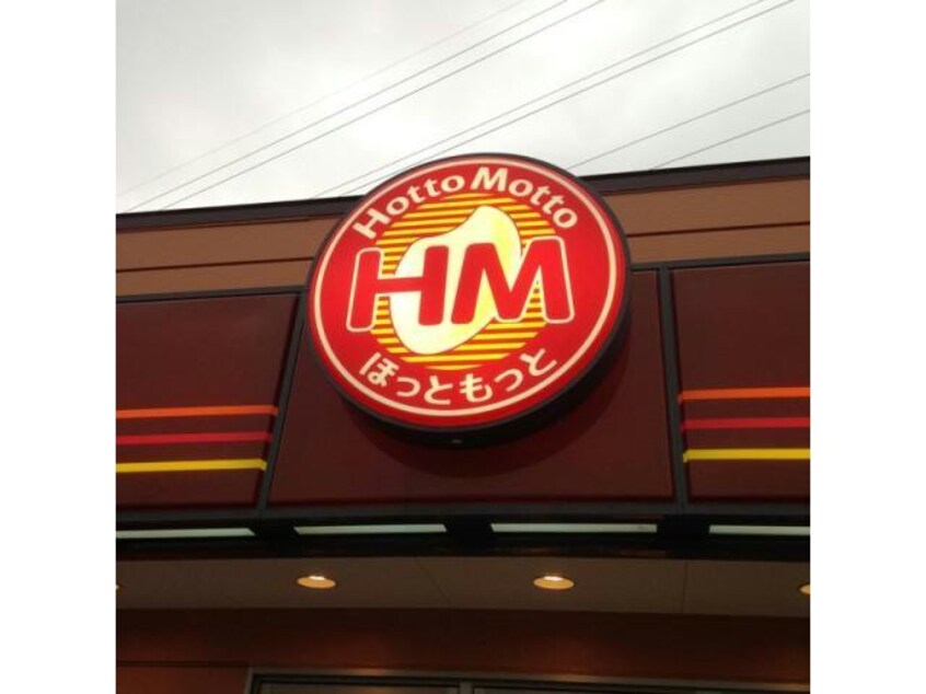 ほっともっと函館昭和店(その他飲食（ファミレスなど）)まで994m パレ・ドゥ・ヴォーグⅡ