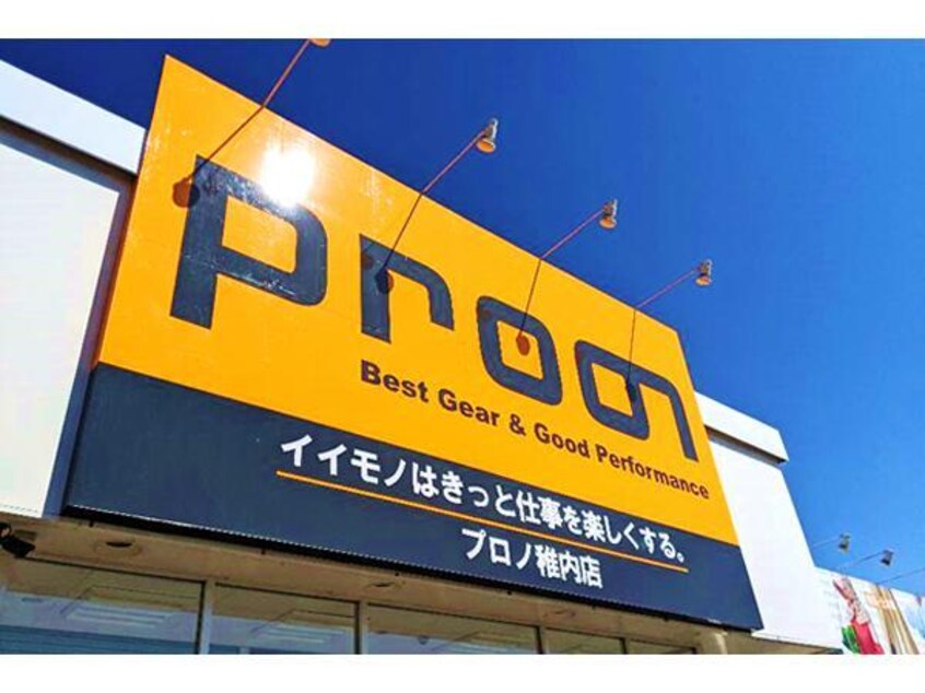 プロノ函館漁火通店(電気量販店/ホームセンター)まで1978m レヂオンス湯の川