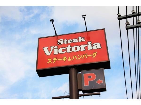 ヴィクトリアステーション函館昭和店(その他飲食（ファミレスなど）)まで752m ピュアパレス北昭和