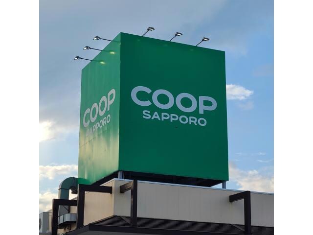 コープさっぽろ桔梗店(スーパー)まで300m ハイツあかり