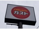 ガスト函館鍛治店（から好し取扱店）(その他飲食（ファミレスなど）)まで322m GRADO K’s