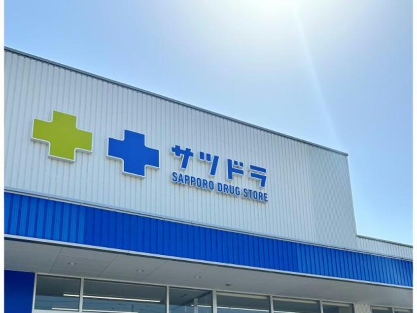 サツドラ北斗七重浜店(ドラッグストア)まで533m ジ･アメリ館