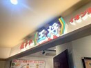 餃子の王将イオン湯川店(その他飲食（ファミレスなど）)まで539m YUNO CROSS PLACE~ﾕｰﾉｸﾛｽﾌﾟﾚｲｽ~