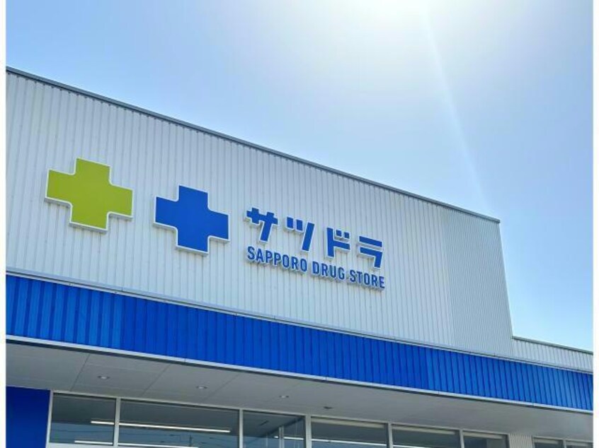 サツドラ函館日の出店(ドラッグストア)まで698m リベア的場