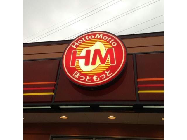 ほっともっと北斗東浜店(その他飲食（ファミレスなど）)まで1834m ピュアライフ中野通