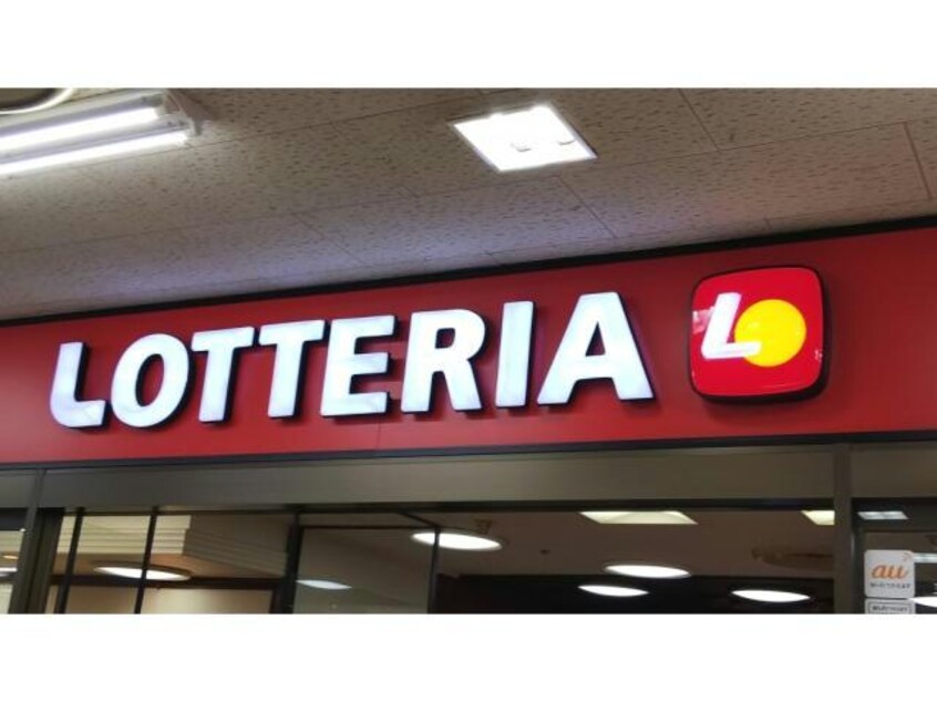 ロッテリアMEGAドン・キホーテ函館店(その他飲食（ファミレスなど）)まで847m アオイヴィレッジ美原