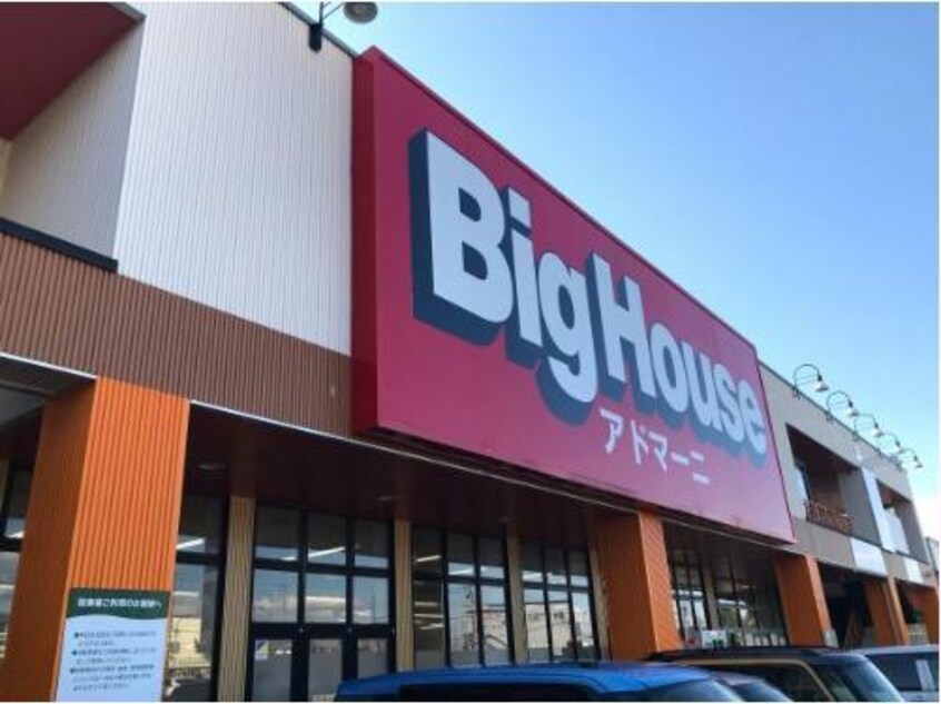 ビッグハウスアドマーニ(スーパー)まで1428m パティオ美原A