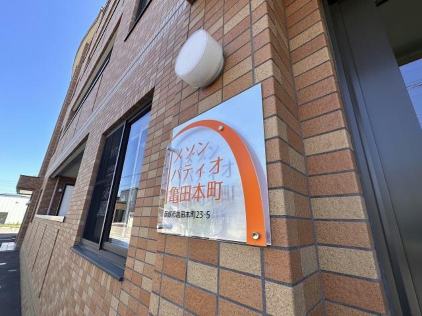  メゾンパティオ亀田本町
