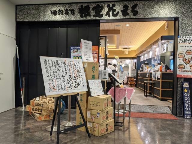 回転寿司根室花まるキラリス函館店(その他飲食（ファミレスなど）)まで563m ファームレヂデンス函館駅前