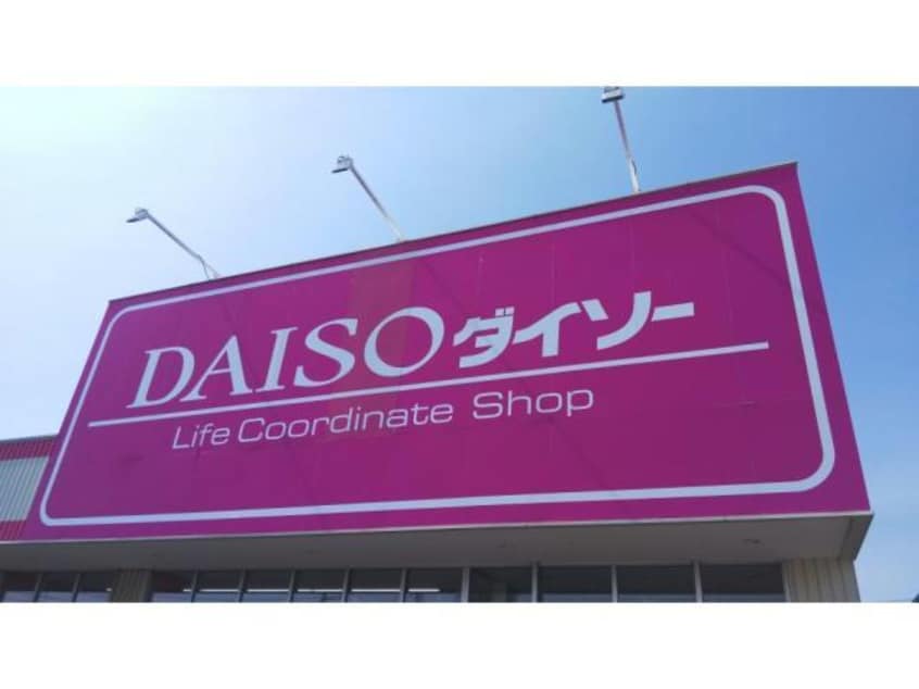 ダイソー函館七飯店(ディスカウントショップ)まで1150m スカイ・レラ