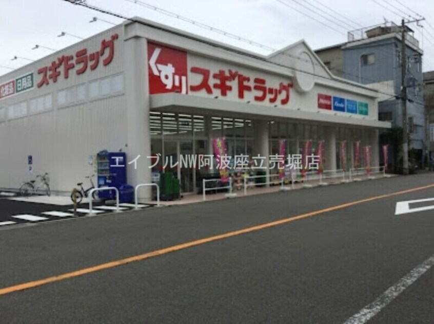 スギドラッグ波除店(ドラッグストア)まで720m セレニテ九条リアン