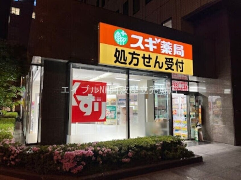 スギ薬局信濃橋店(ドラッグストア)まで472m アーバネックス本町Ⅱ