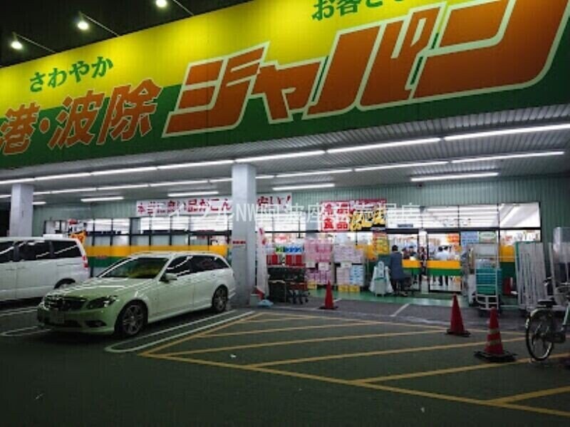 ジャパン港波除店(ドラッグストア)まで897m ファステート大阪ドームライズ