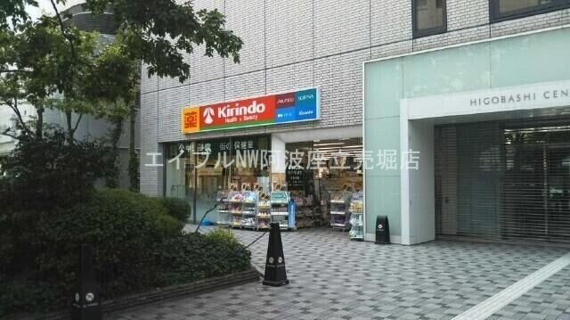 キリン堂 肥後橋店(ドラッグストア)まで600m WORVE大阪本町