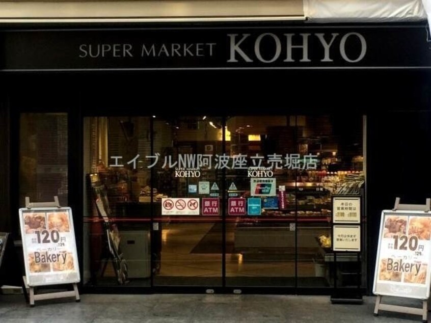 コーヨー淀屋橋店(スーパー)まで984m ブランズタワー御堂筋本町