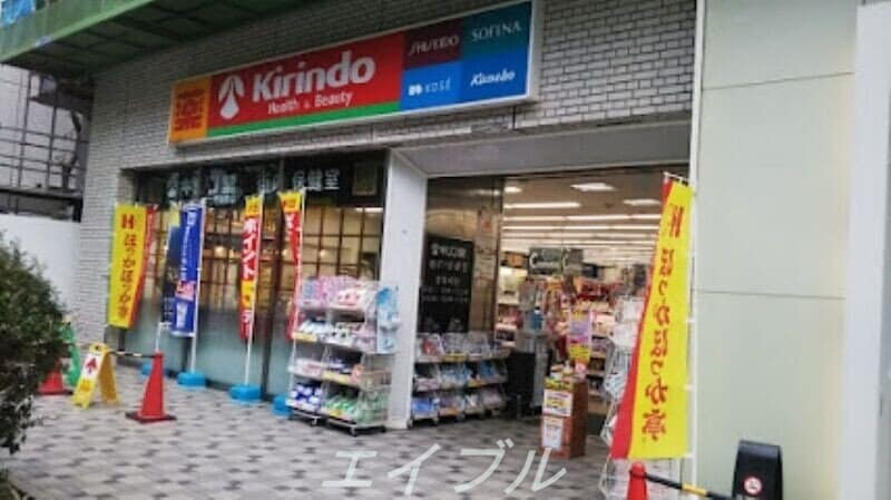 キリン堂肥後橋店(ドラッグストア)まで503m リンクハウス京町堀