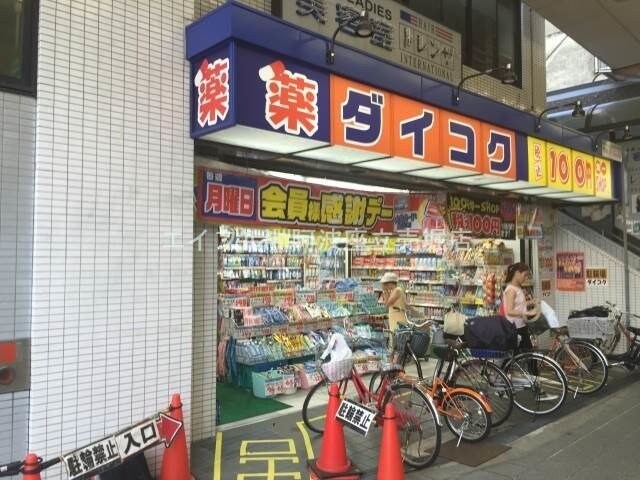 ダイコクドラッグNEW玉造店(ドラッグストア)まで4561m セレニテ桜川駅前プリエ