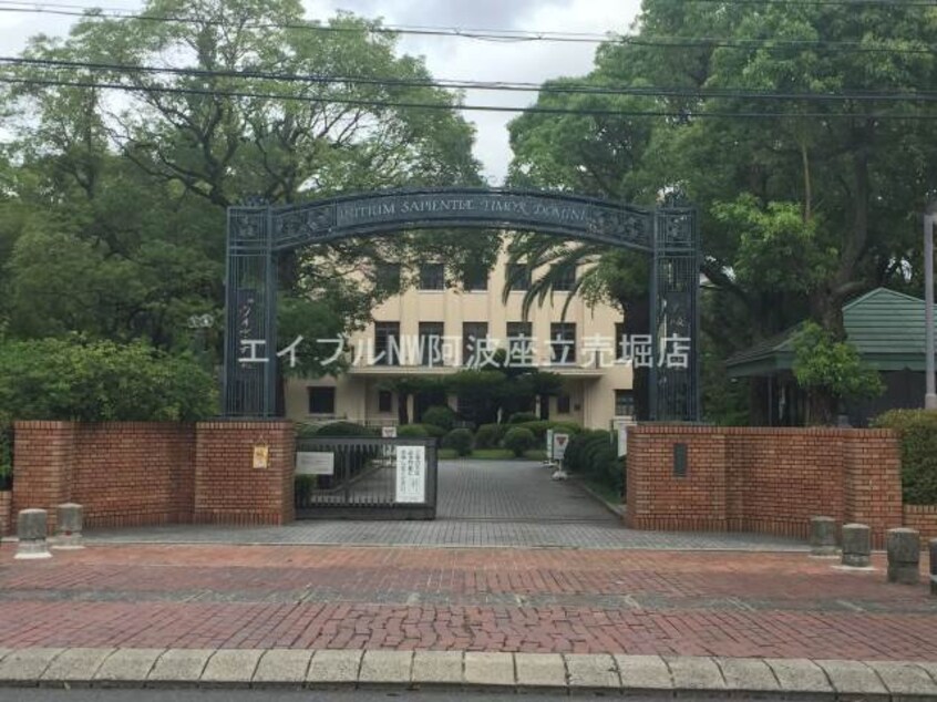 私立大阪女学院大学(大学/短大/専門学校)まで4140m アスリート本町リバーウエスト