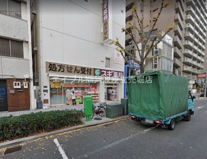 スギドラッグ 南堀江店(ドラッグストア)まで862m パークアクシス大阪新町