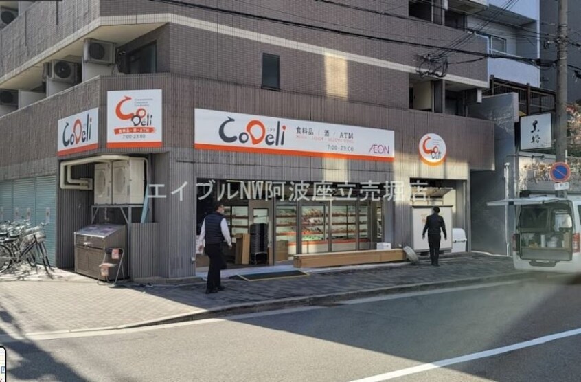 CoDeli南堀江2丁目店(スーパー)まで266m アークリヴェール