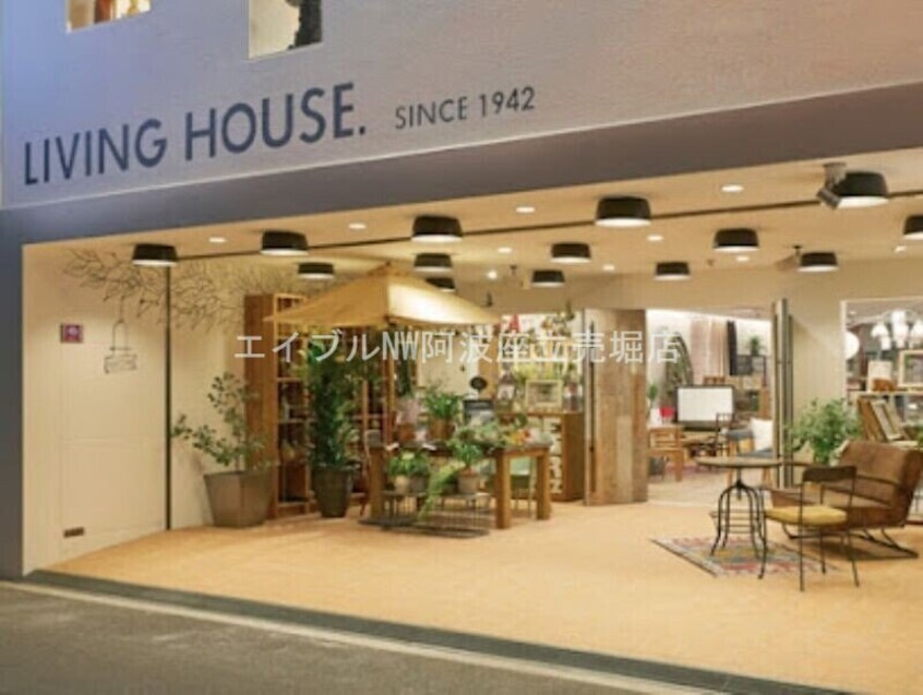 LIVING　HOUSE．堀江店(電気量販店/ホームセンター)まで267m アヴェニール