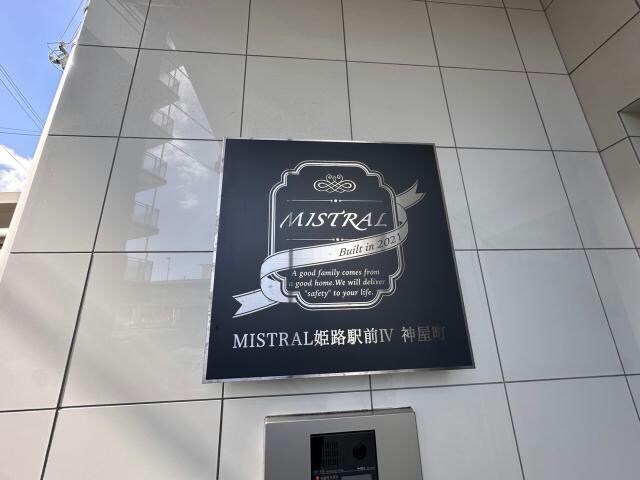  MISTRAL姫路駅前Ⅳ