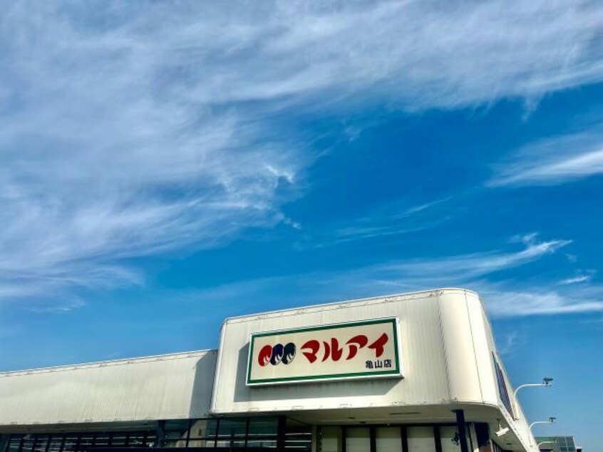 マルアイ亀山店(スーパー)まで762m ドルチェ細江