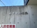  エクセル姫路