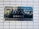  MISTRAL姫路駅前Ⅱ
