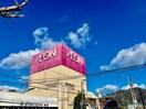 イオン姫路店(スーパー)まで2064m アルポルト姫路砥堀