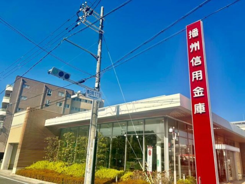 播州信用金庫英賀保支店(銀行)まで483m ファミリアガーデン