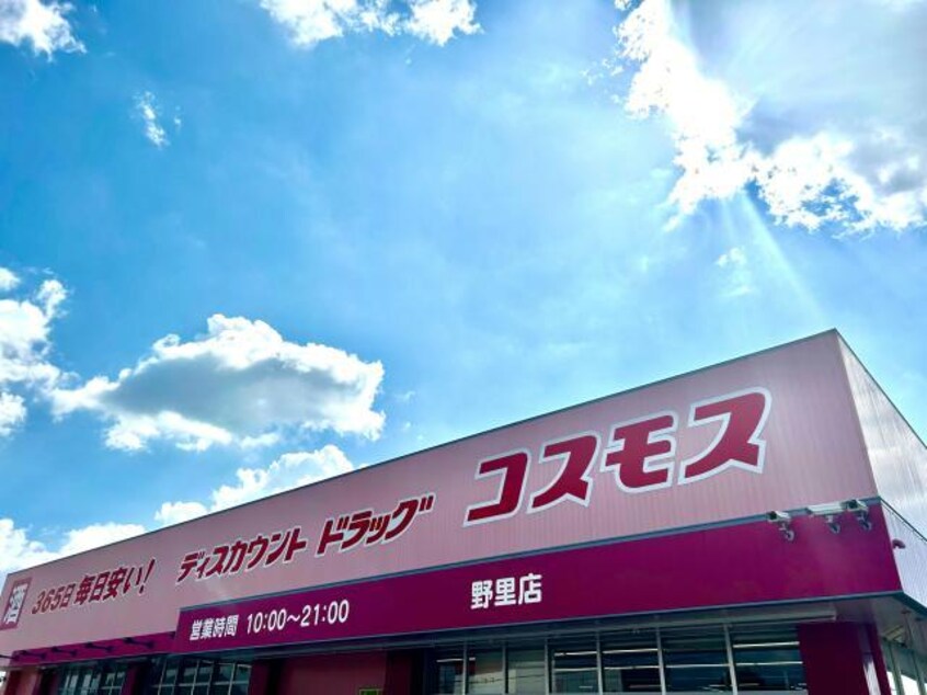 ディスカウントドラッグコスモス野里店(ドラッグストア)まで532m ダリア　B棟
