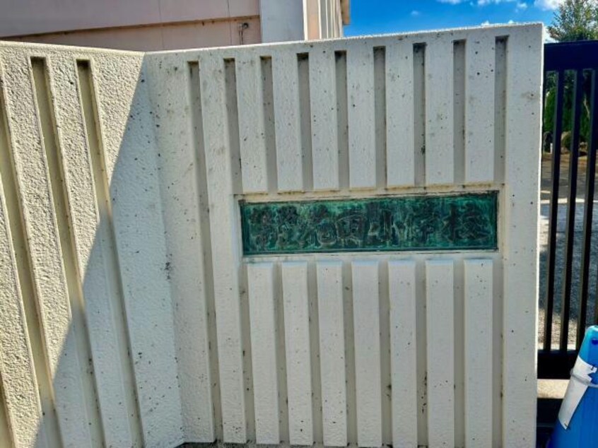 姫路市立花田小学校(小学校)まで496m ロイヤルメゾンマエダ