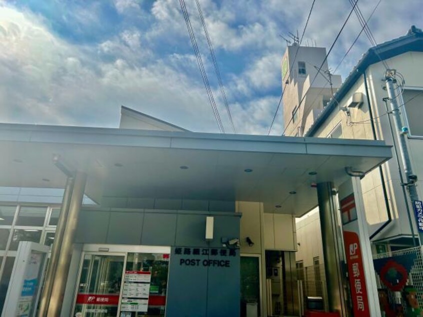 姫路細江郵便局(郵便局)まで904m サンセジュール山水