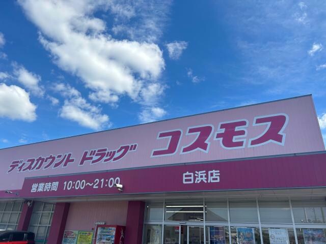 ディスカウントドラッグコスモス白浜店(ドラッグストア)まで861m アイメゾン東山