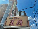餃子の王将市川橋店(その他飲食（ファミレスなど）)まで608m サンリッチB