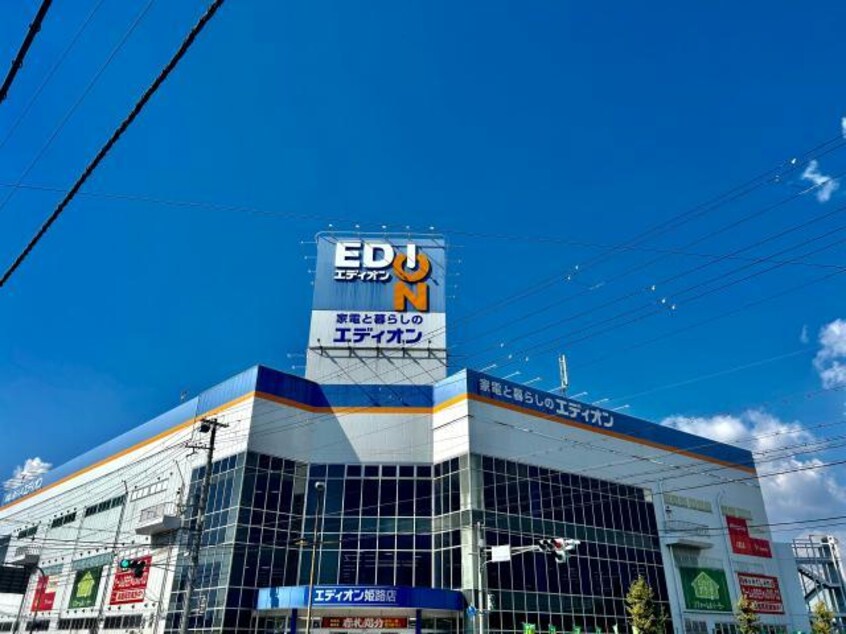 エディオン姫路店(電気量販店/ホームセンター)まで1393m アモール・セタ