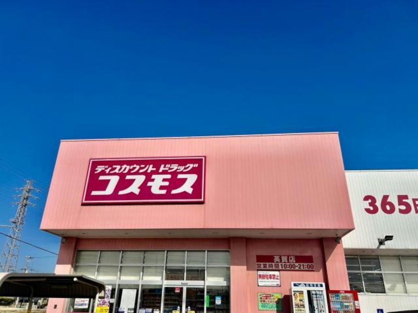 ディスカウントドラッグコスモス英賀店(ドラッグストア)まで349m リッチキャッスルⅢ