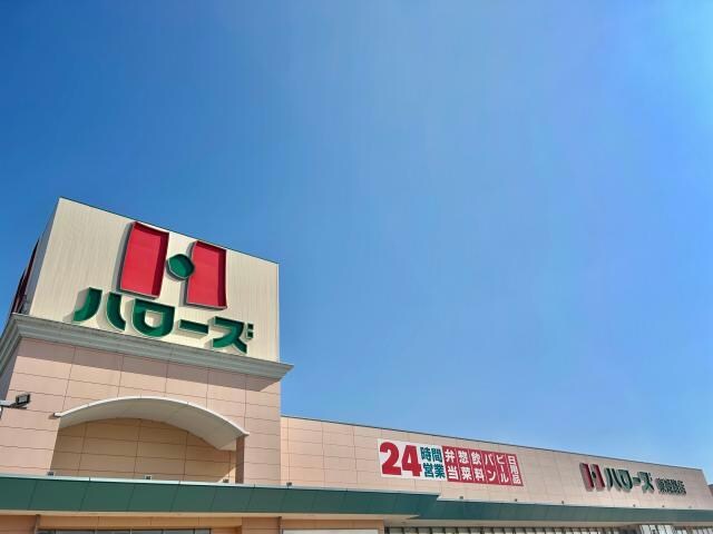ハローズ東姫路店(スーパー)まで2113m アクティ　プリオーレ