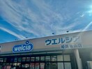 ウエルシア姫路亀山店(ドラッグストア)まで566m ラフェスタ