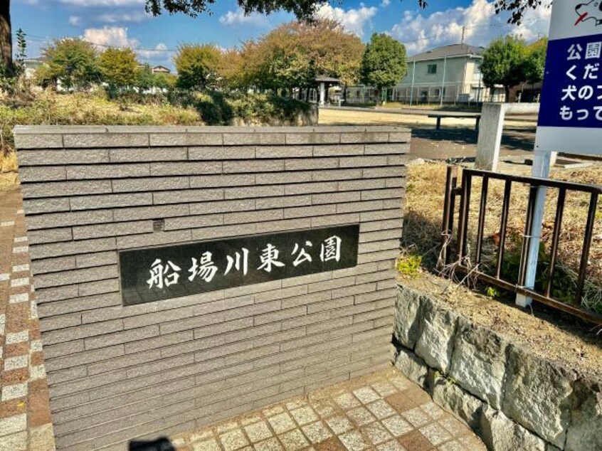 船場川東公園(公園)まで674m ラフェスタ