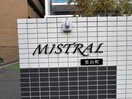  MISTRAL栗山町