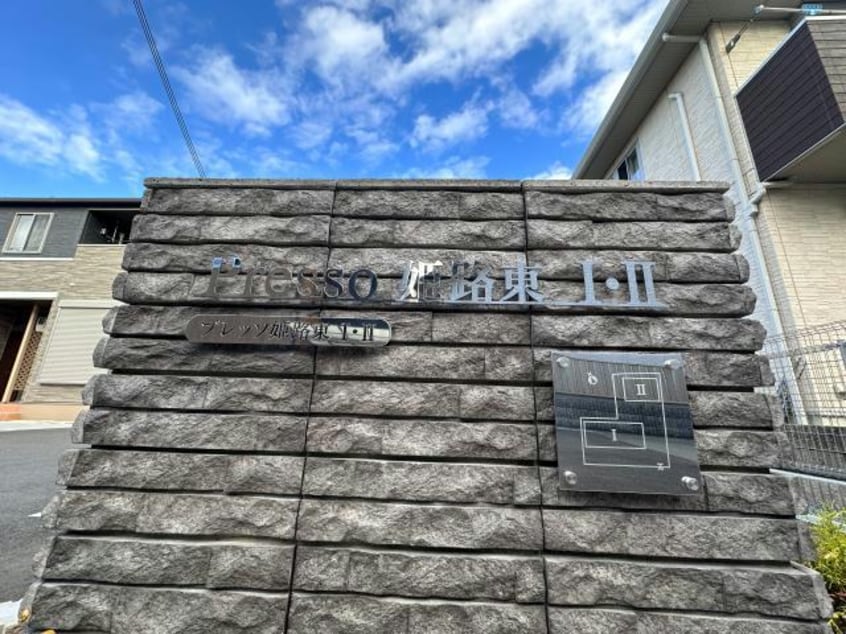  プレッソ姫路東Ⅰ