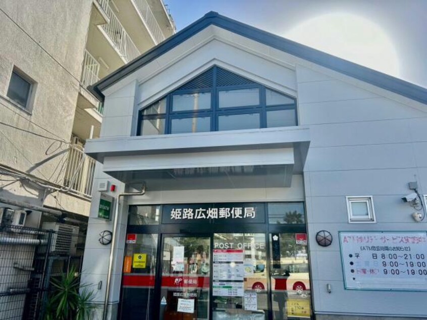 姫路広畑郵便局(郵便局)まで462m ルミエ広畑本町