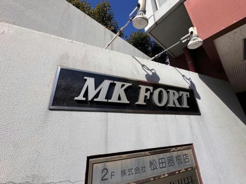  MK　FORT