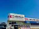 ココカラファイン英賀保店(ドラッグストア)まで321m アビタシオン・アミB