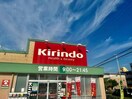 キリン堂飾磨恵美酒店(ドラッグストア)まで523m ベルトピア飾磨