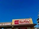 マックスバリュ英賀保店(スーパー)まで591m グラン・パーク
